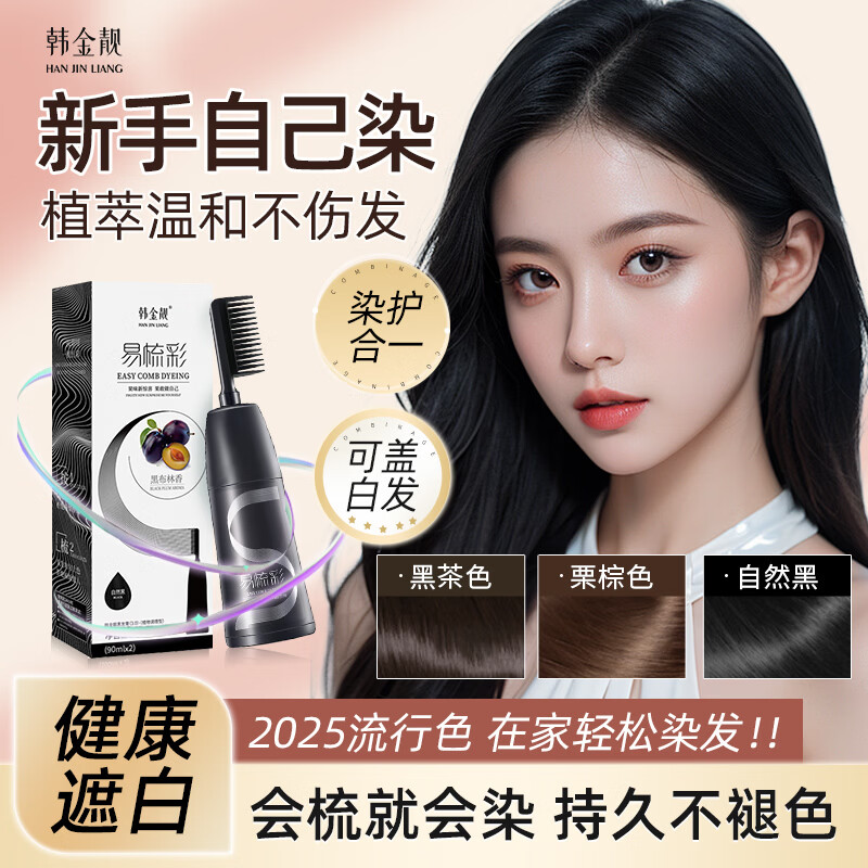 韩金靓易梳彩染发剂180ml 19.9元 - 86线报