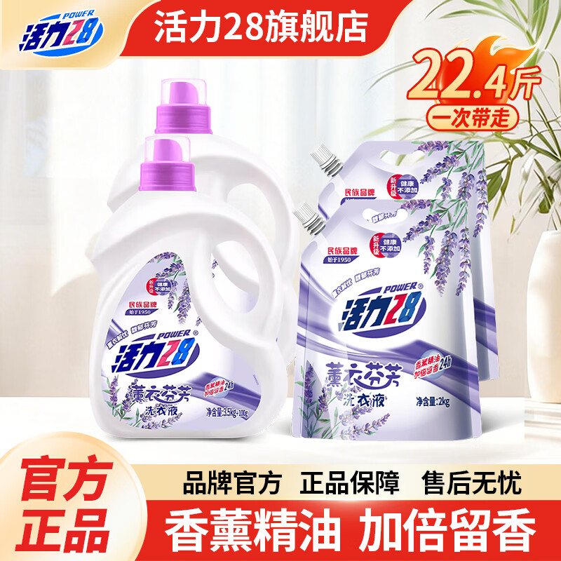 活力28熏衣芬芳组合替换装洗衣液22.4斤 33.9元 - 线报酷
