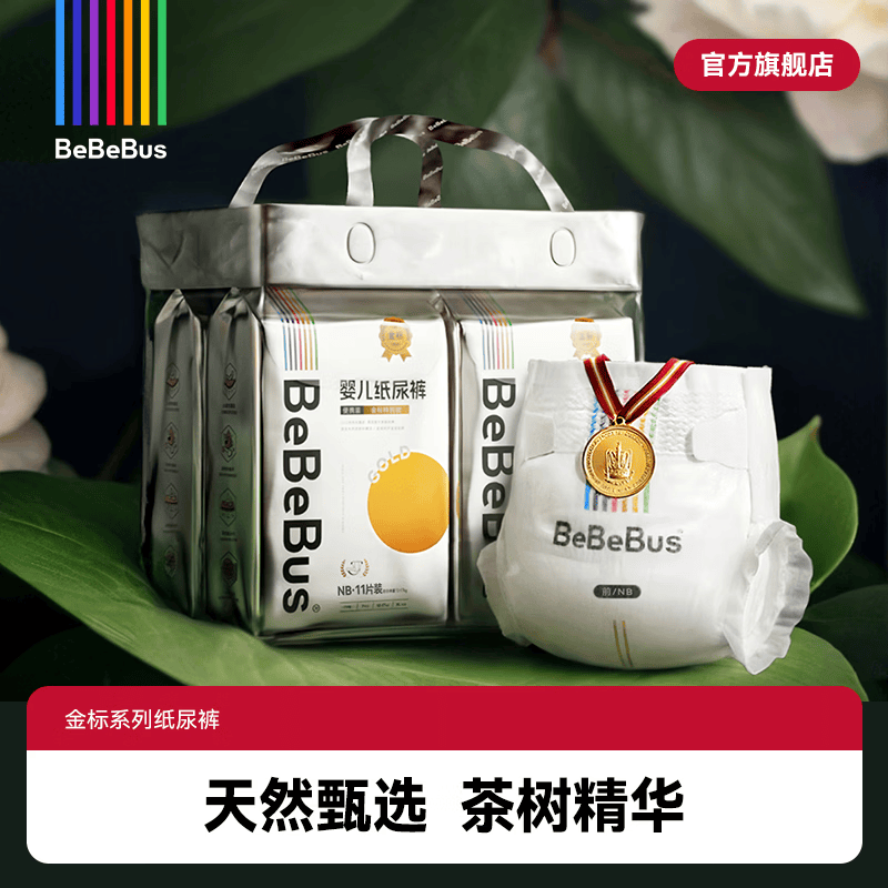 bebebus金标拍2件折73/包 146元，bebebus装仔pro拍2件折81 162元 - 线报酷