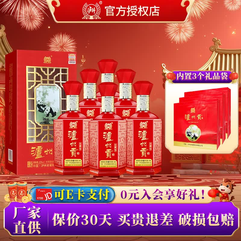 泸州老窖52度 500mL 6瓶 158元 - 折送网