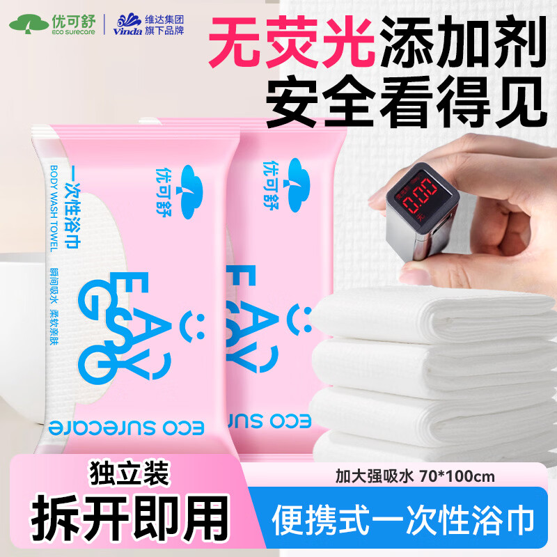 优可舒一次性浴巾*2条 拍2件 9.8元 - 86线报