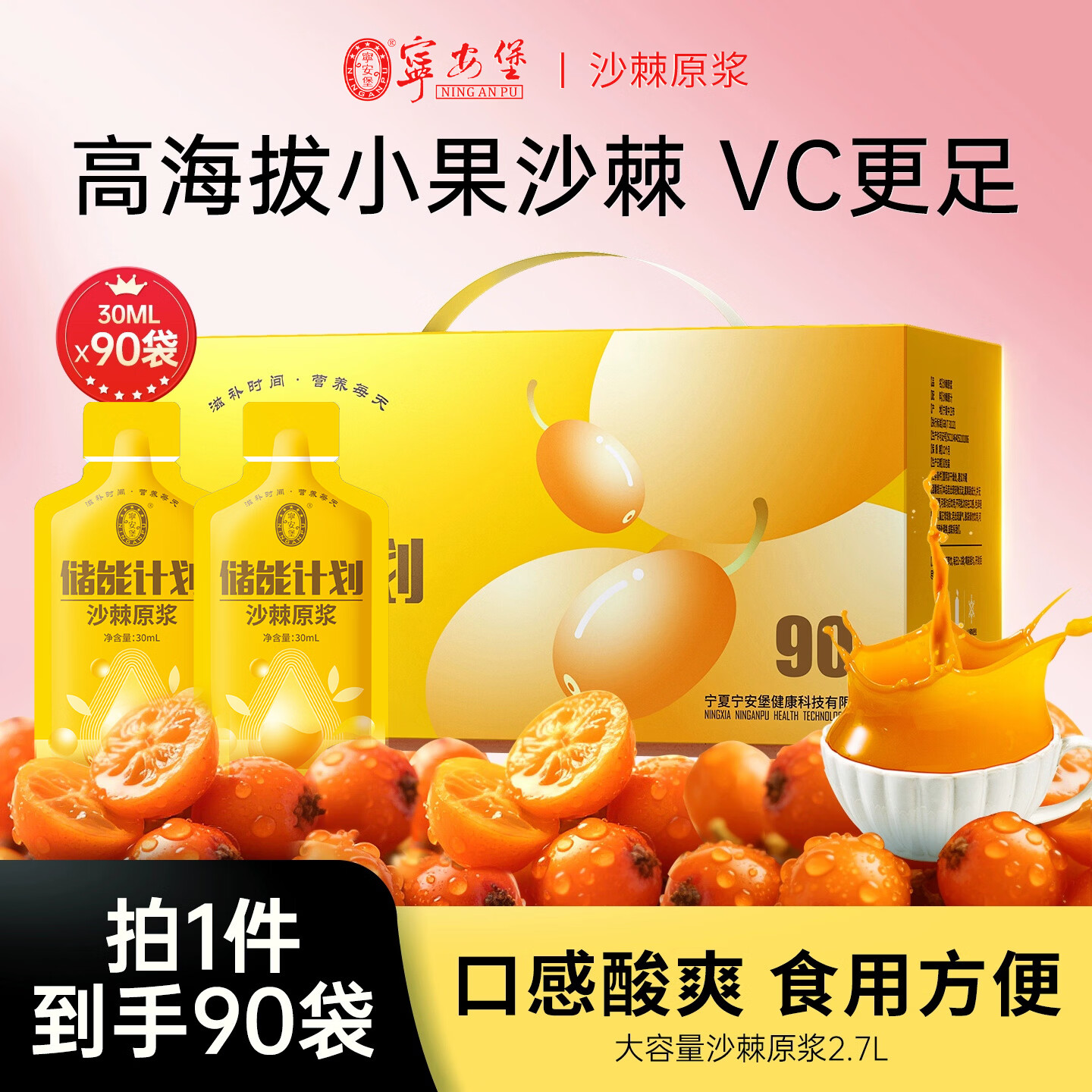 宁安堡红黑枸杞/蓝莓黑枸杞/沙棘原浆礼盒30ml*90袋 69.9元 - 折送网