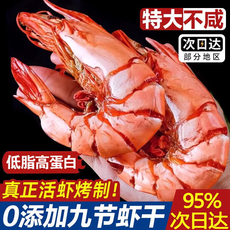 百鲜洽南极磷虾米250g/袋 11.8元，百鲜洽九节虾干约30-40只 39.9元 - 线报酷