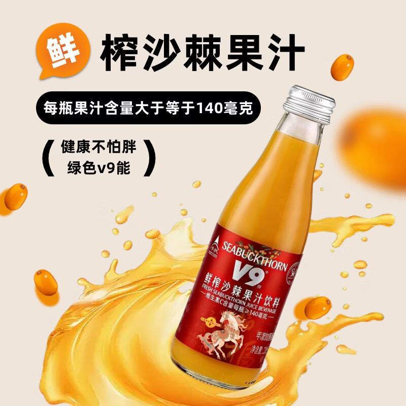 宇航人沙棘汁果汁饮料NFC鲜榨0蔗糖果汁40%沙棘原浆鲜果鲜榨210ml*10瓶 25.2元 - 线报酷