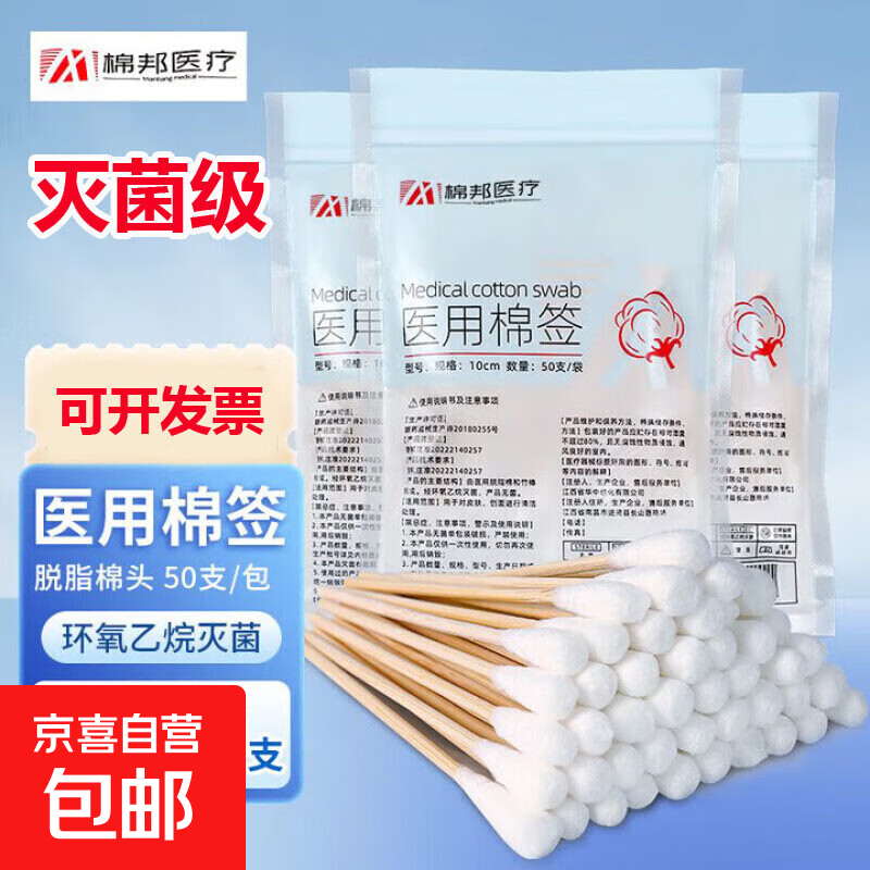 无菌棉签50支 1.99元，植物精油贴60贴1盒 4.99元 - 线报酷