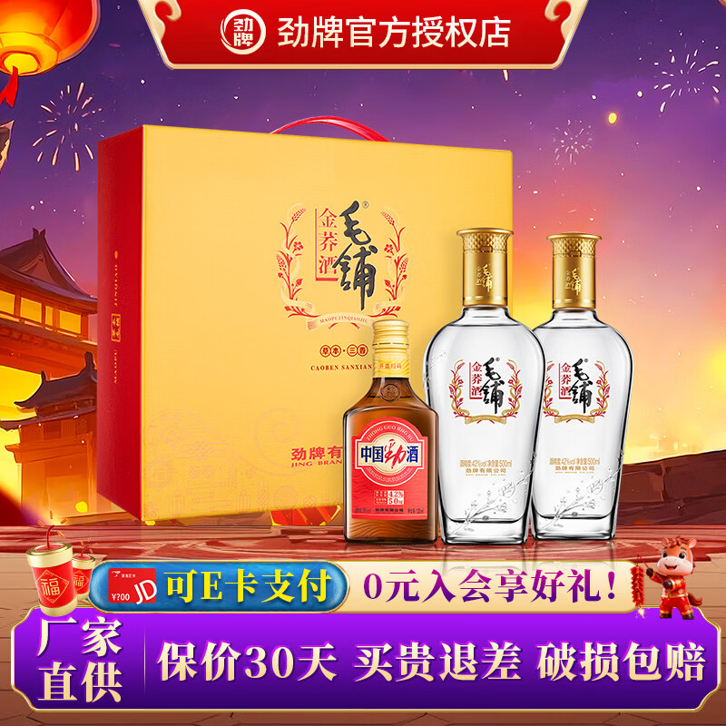 金荞毛铺礼盒毛铺42度500mL2瓶 130元 - 86线报