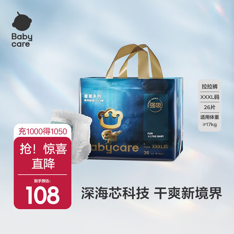 bbc皇室海洋秘境尿不湿 拍2件 132元 - 折送网