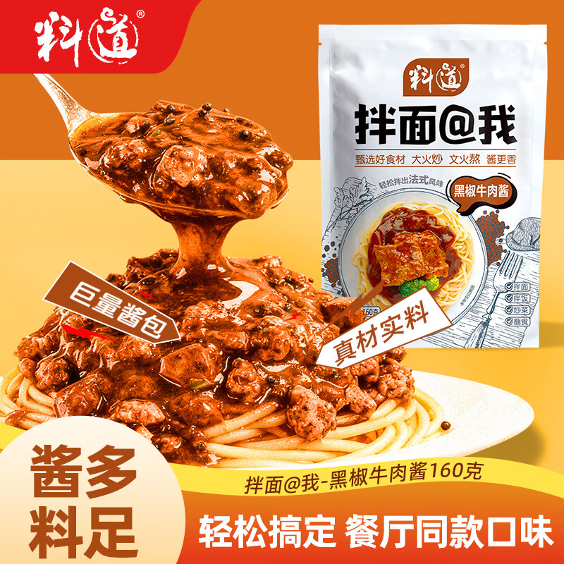 黑椒牛肉酱40g*4 5.9元 - 86线报