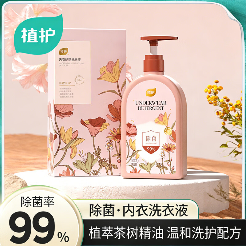 植护绮梦花园内衣清洗液500g 29.9元 - 线报酷
