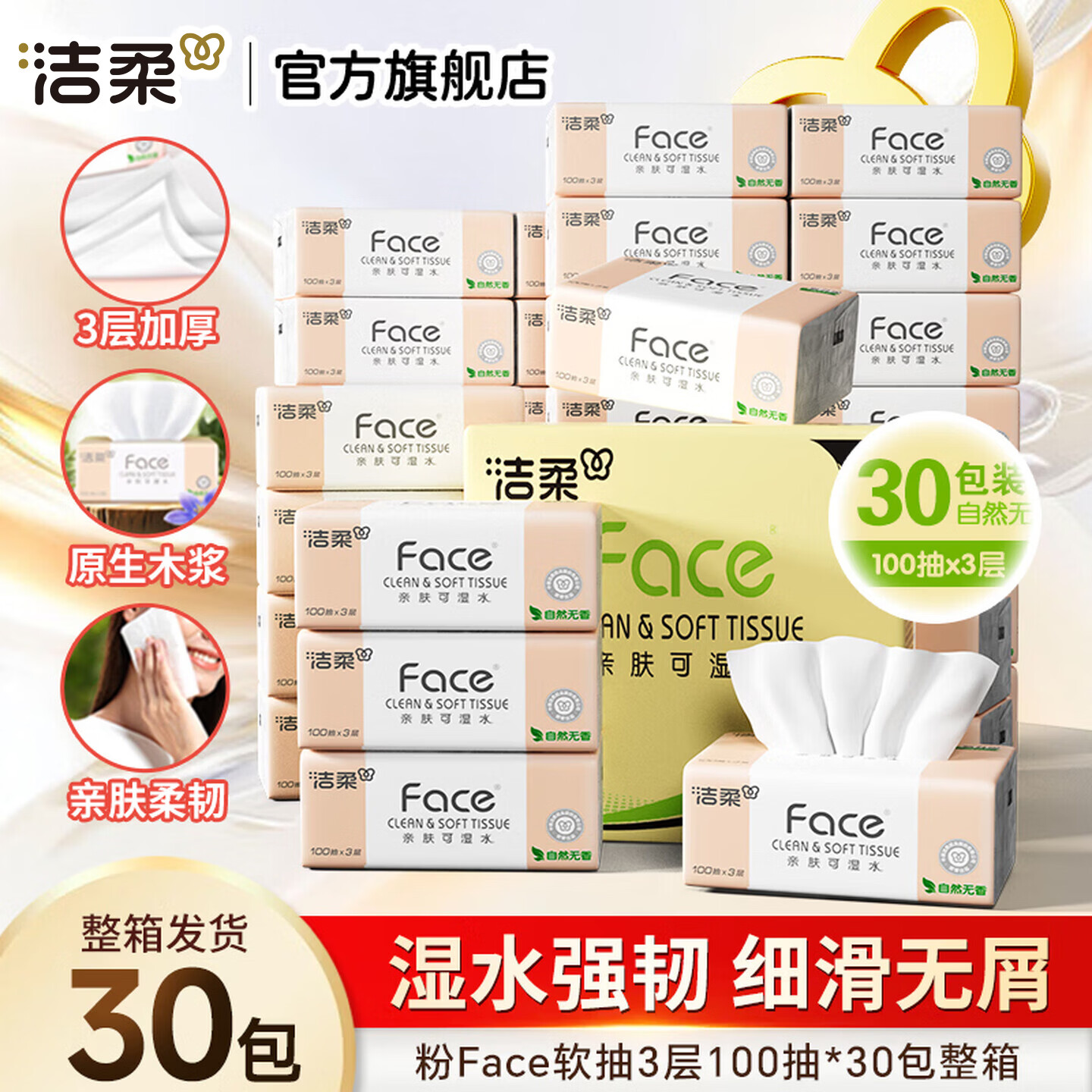 洁柔100抽*60包 拍3件 68元，洁柔100抽*60包 拍2件 74.6元 - 线报酷