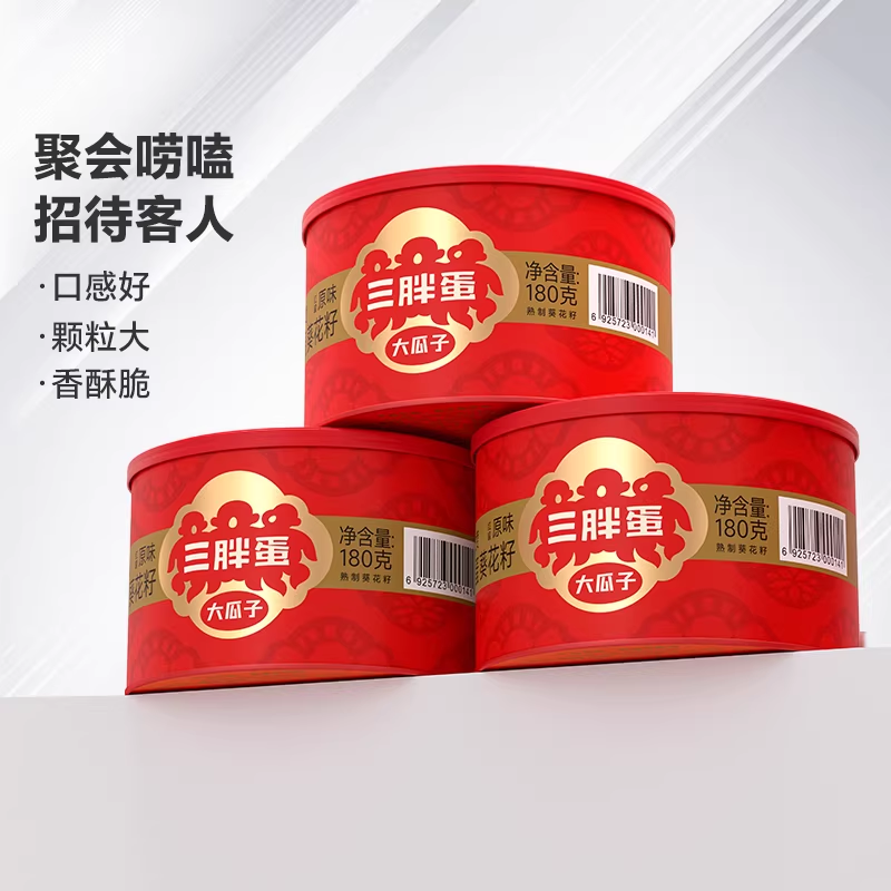 三胖蛋原味葵花瓜子180g*3罐 39.9元 - 线报酷