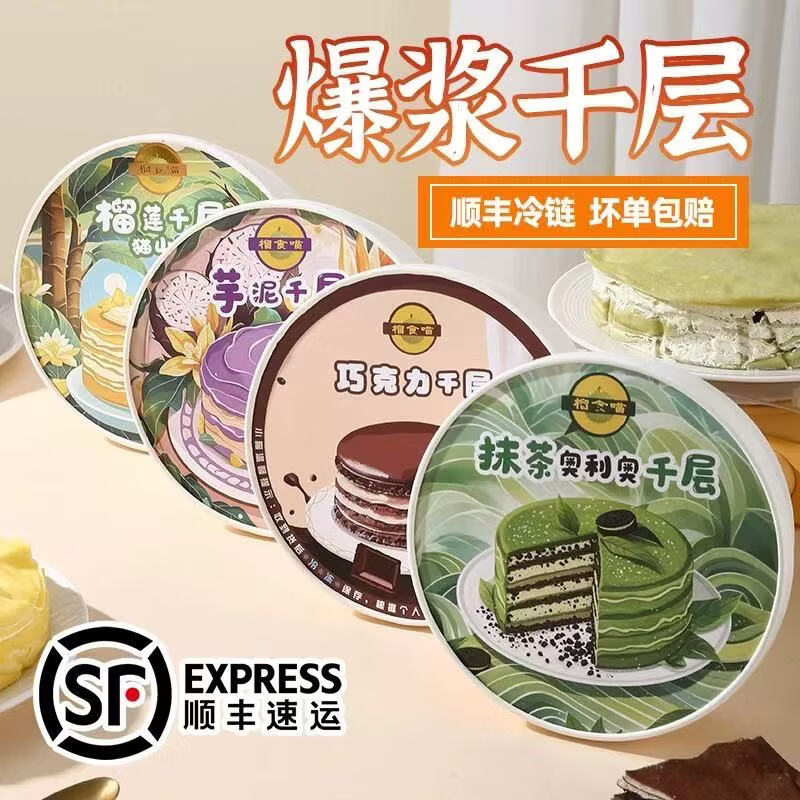 榴食喵猫山王榴莲千层+巧克力+芋泥+奥利奥400g*4盒 69.8元 - 折送网