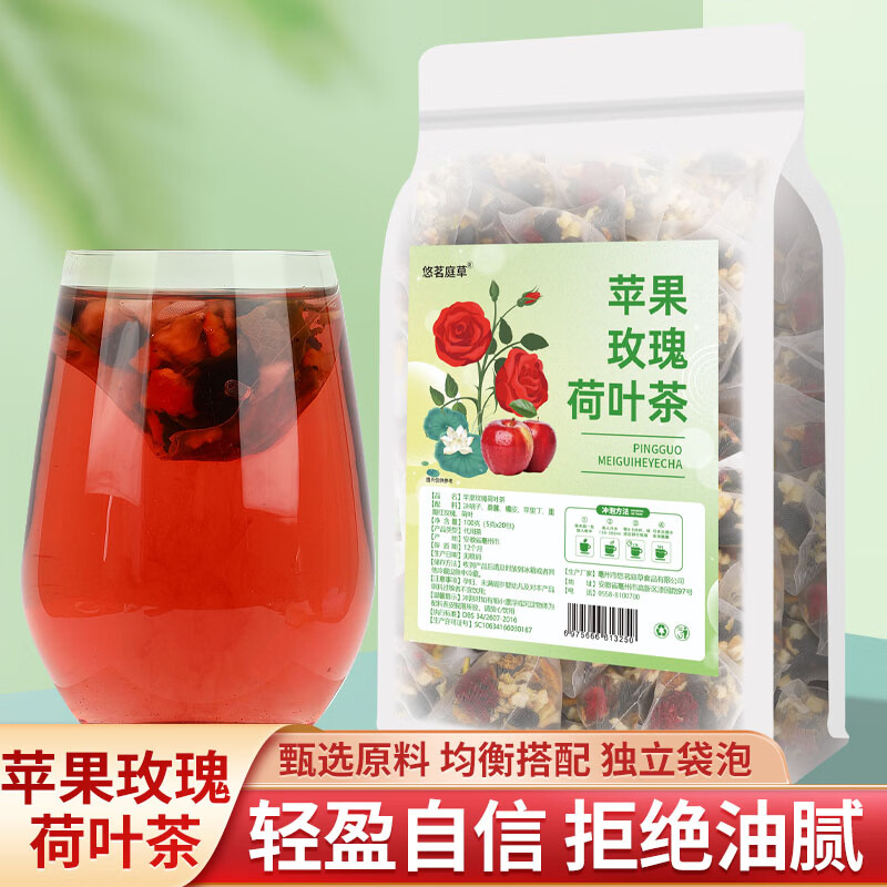 悠茗庭草苹果山楂茶袋装5g*20包 14.8元，悠茗庭草苹果玫瑰荷叶茶5g*20包 14.8元 - 折送网