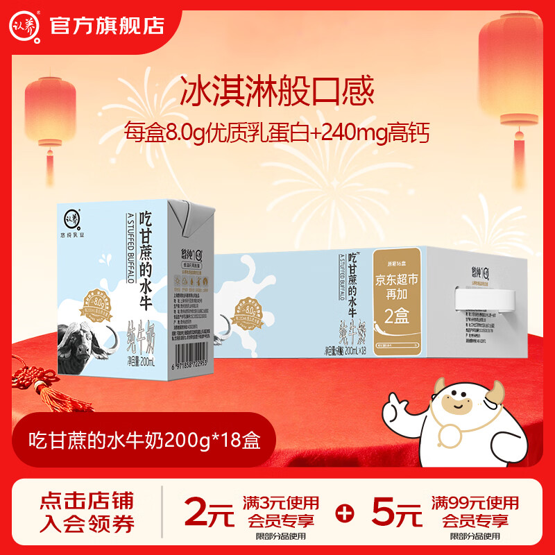 认养吃甘蔗的水牛奶200mL*18盒 45.8元 - 线报酷