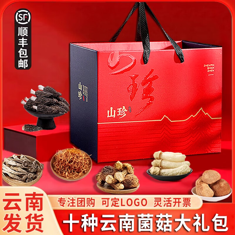 菇君味 云南特产菌菇干货 山珍礼盒550克 39.9元 - 线报酷