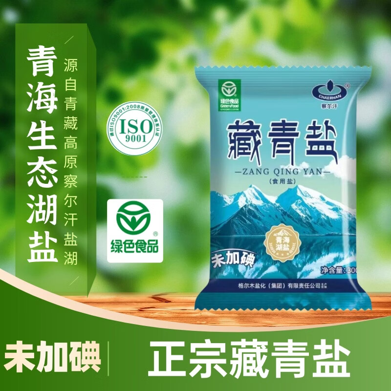 察尔汗未加碘藏青盐300g*7袋 9.9元 - 线报酷