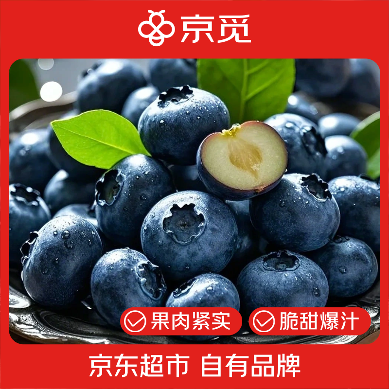 京觅大凉山花香蓝莓100g*8盒单果12mm 34.9元 - 线报酷