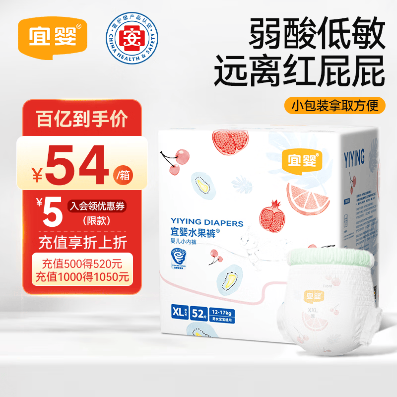 宜婴弱酸水果裤 18.5元，拍54件1箱发2包 37.1元 - 线报酷