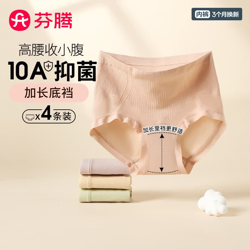 芬腾女抑菌加长纯棉裆内裤4条 29.7元 - 线报酷