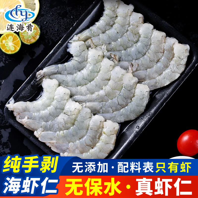 连海肴无冰手剥虾仁1kg 76.9元 - 美泡泡