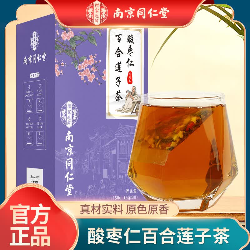 南京同仁堂酸枣仁百合莲子茶5g*90包 33.9元 - 美泡泡