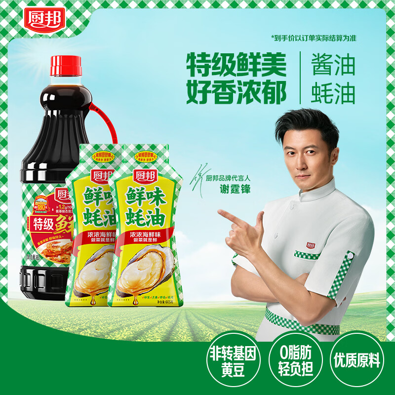 厨邦蚝油605g*2+特级生抽1.48kg 19.89元 - 86线报