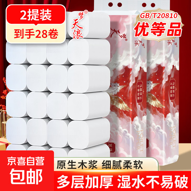 梦天浪马踏祥云原木卷纸5层卫生纸家庭装无芯擦手纸 5层 57g/卷*14卷 7.99元 - 线报酷