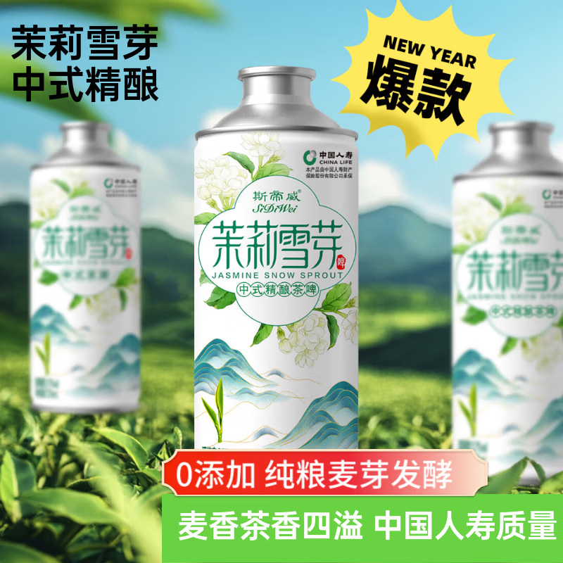 茉莉雪芽精酿啤酒750ml1瓶 4.9元 - 线报酷