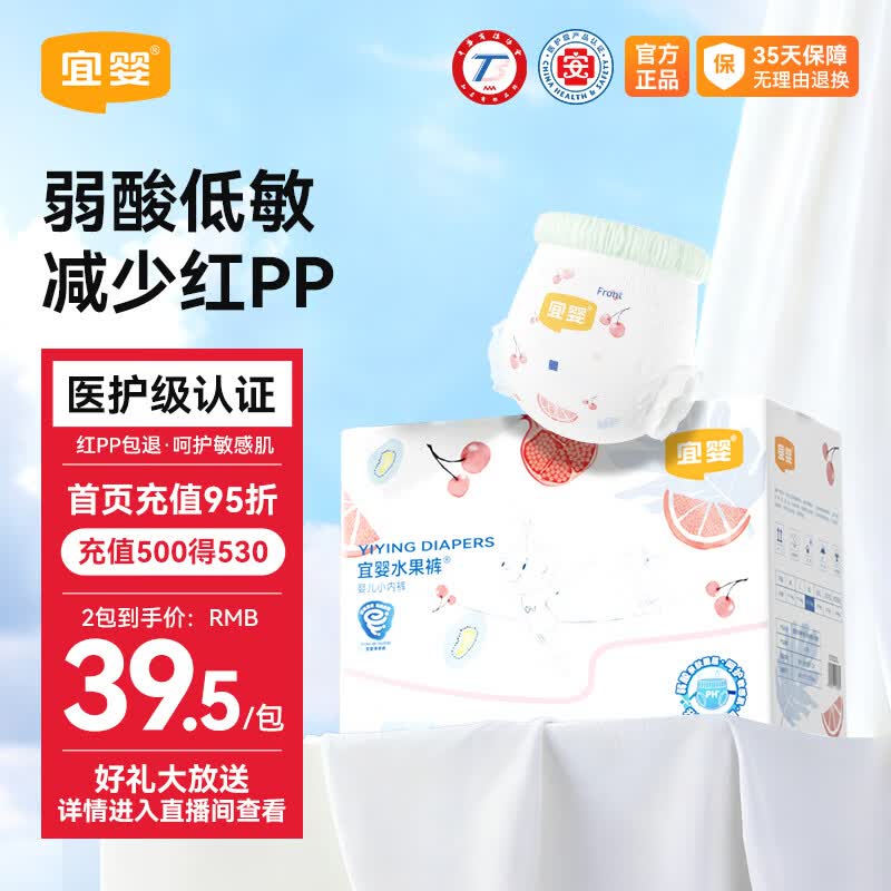 宜婴弱酸水果裤尿不湿 23.3元 - 线报酷