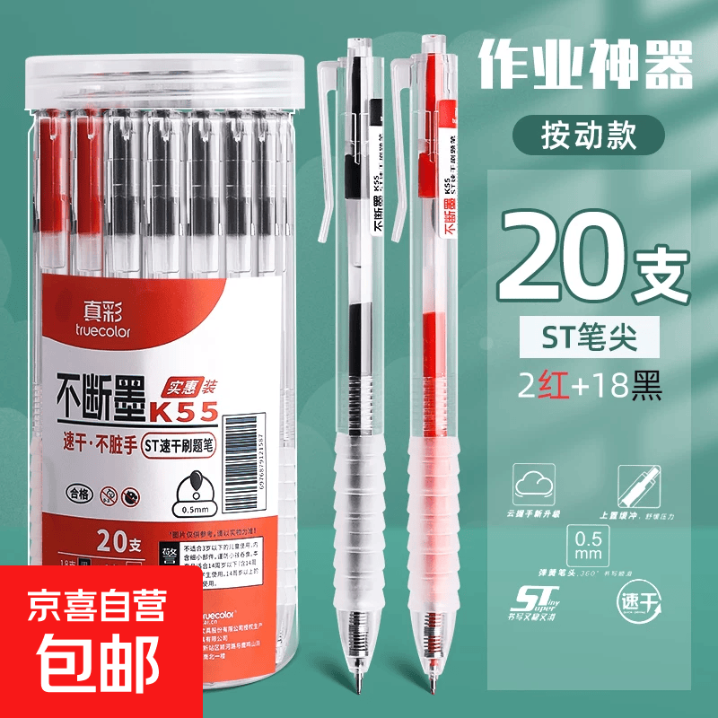 真彩st速干刷题笔一桶20只(18支黑+2红) 15.8元 - 86线报
