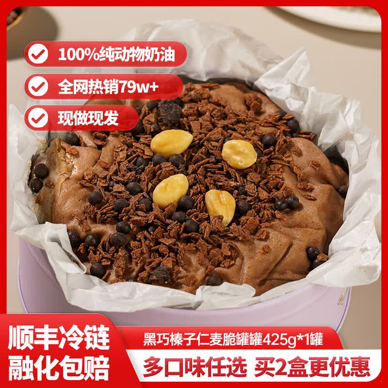 芋泥肉松麻薯罐罐475g/罐 69.9元，黑巧麦脆罐罐435g/罐 69.9元 - 线报酷