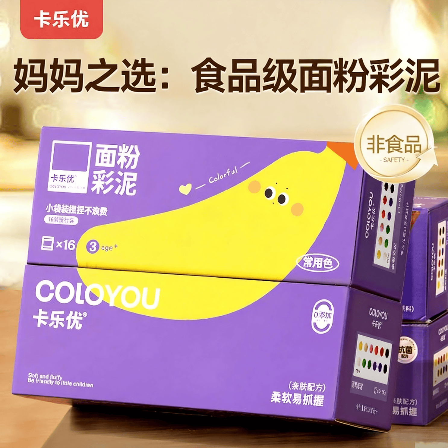 卡乐优面粉彩泥20g*16/袋 9.9元 - 线报酷