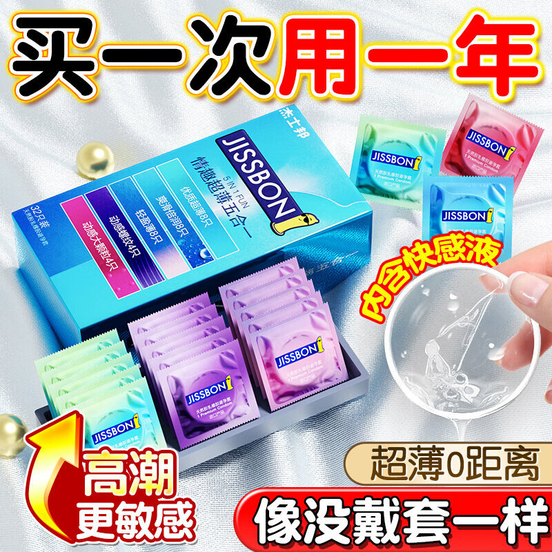 杰士邦超薄计生用品共38只 46.9元 - 86线报