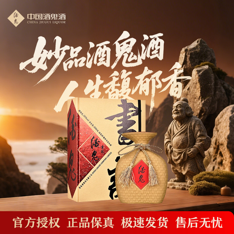 酒鬼馥郁香52度500mL 1瓶 239元 - 线报酷