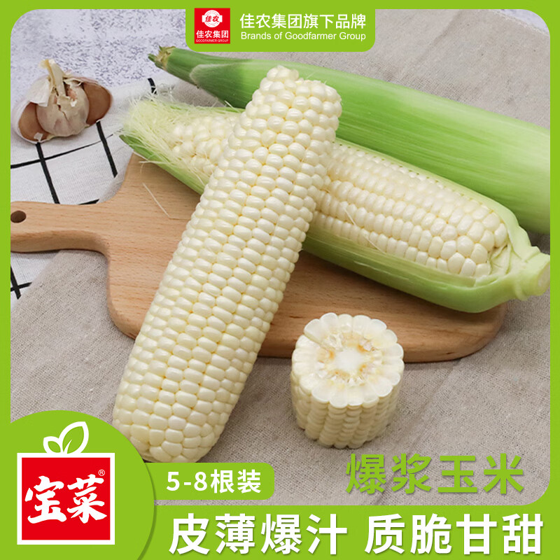 佳农宝菜可生食牛奶爆浆水果玉米3.8斤 26.9元 - 美泡泡