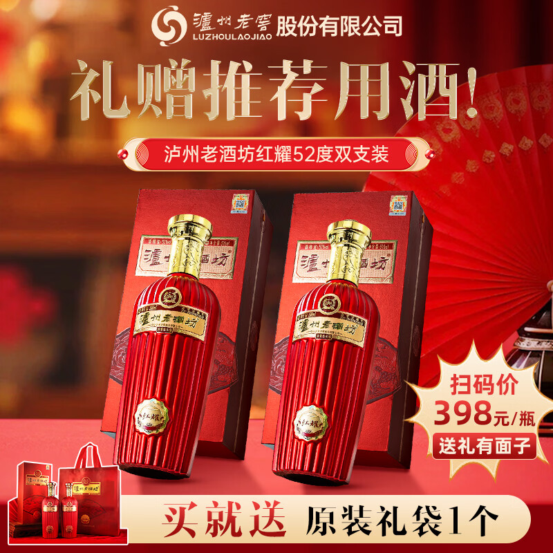 泸州老酒坊红耀52度浓香白酒500ml*2瓶送礼袋 199元 - 折送网