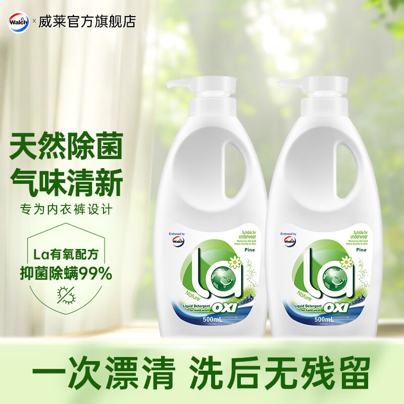 威露士有氧内衣裤洗衣液500ml*2瓶 32.9元 - 美泡泡