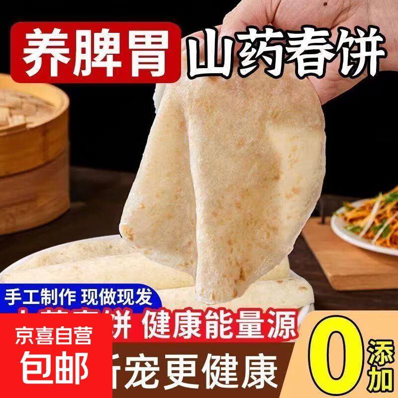 山药春饼10张 0.51元 - 86线报