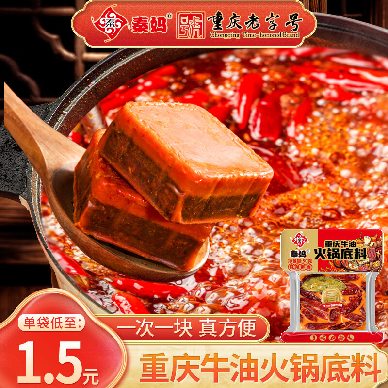 秦妈小块火锅底料独立包装微辣50g*10袋 10.8元 - 86线报