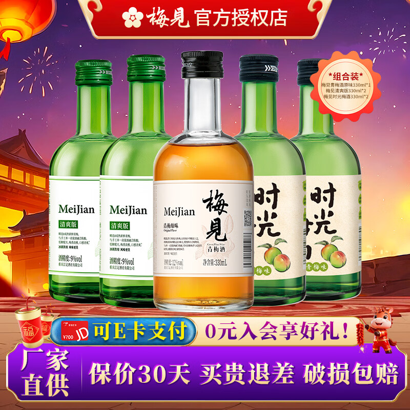 梅见12度青梅酒330ml*5瓶 88元 - 折送网