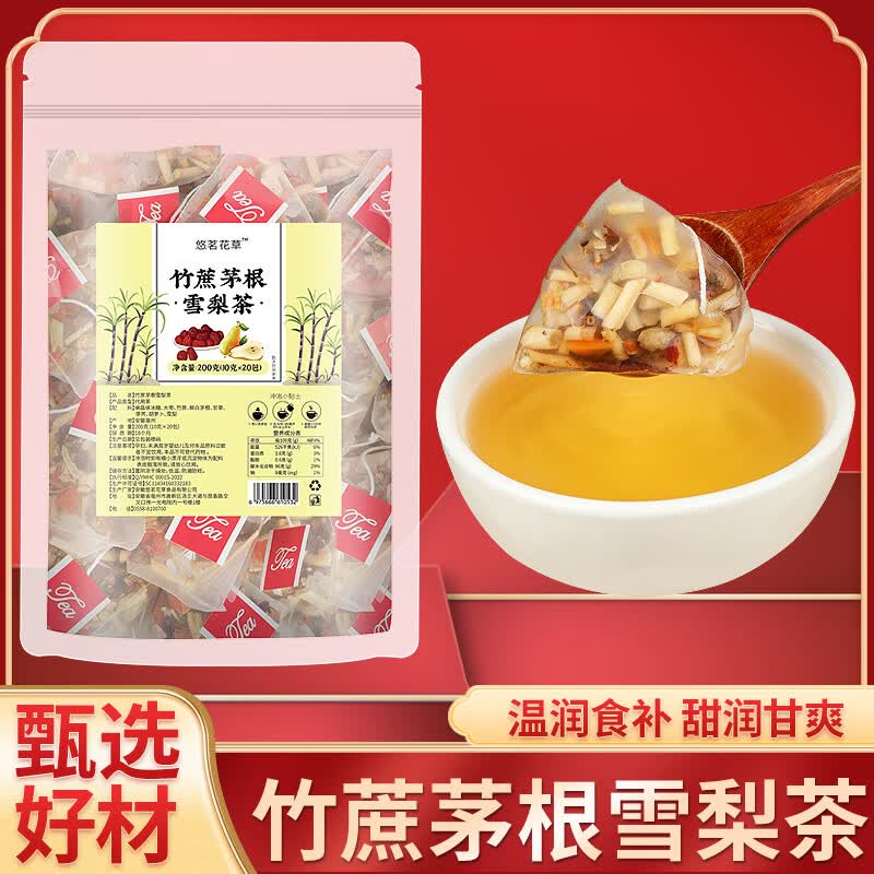 悠茗庭草竹蔗茅根雪梨茶10g*20包 14.9元 - 线报酷