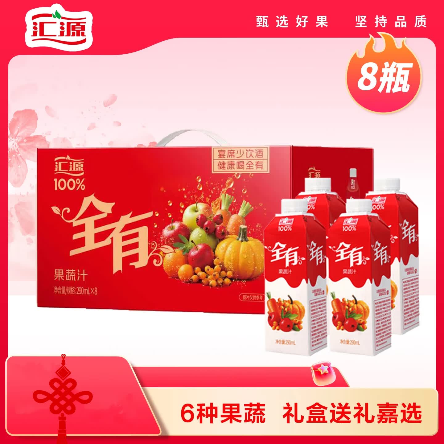 汇源100%果汁礼盒装290ml*8盒装 7.97元 - 线报酷