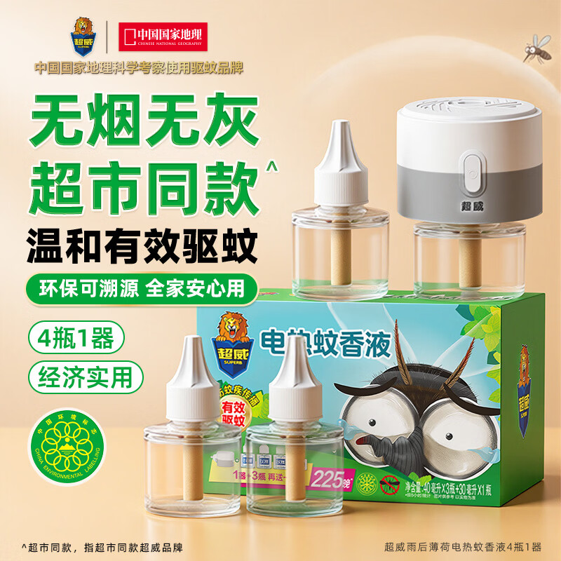 超威电蚊香液4液+1器 17.41元 - 线报酷