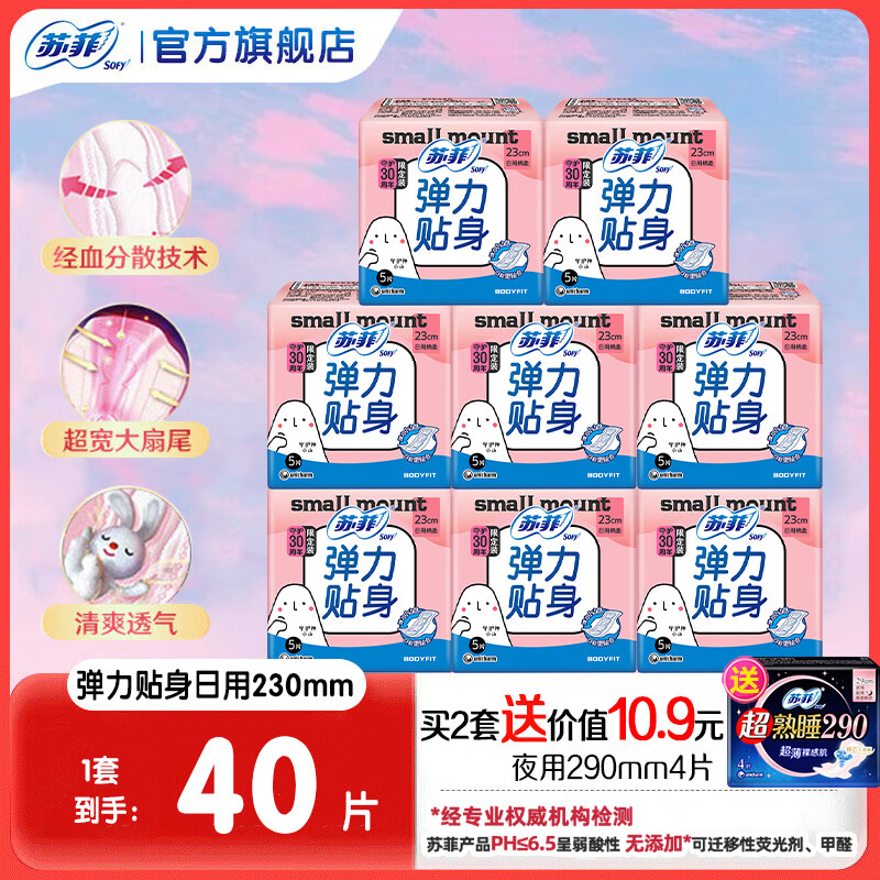 苏菲棉柔卫生巾40片 15.9元 - 线报酷
