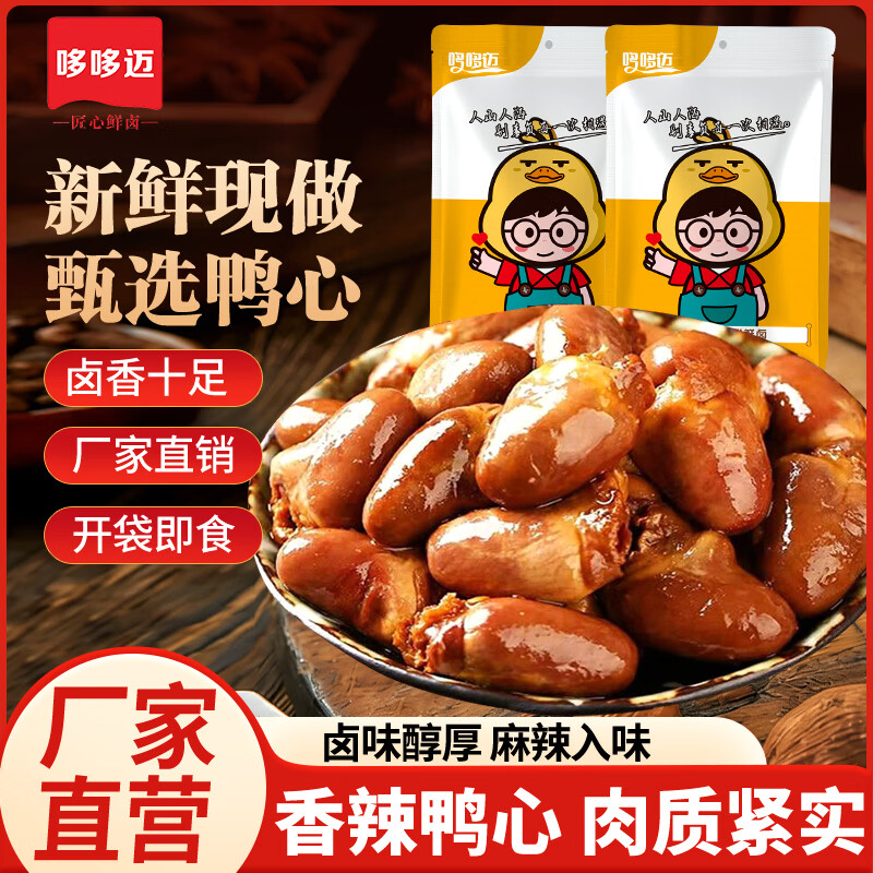 哆哆迈香辣鸭心2颗*40袋/约400g 19.84元 - 86线报
