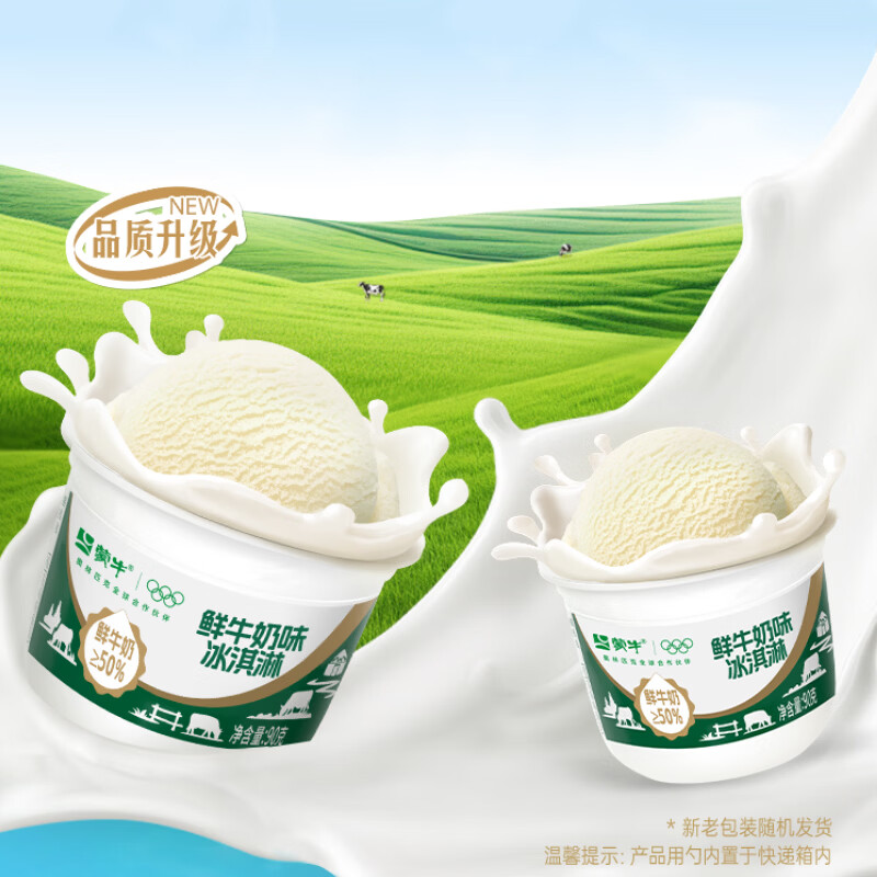蒙牛鲜牛奶原味冰淇淋90gx3杯 9.6元 - 线报酷