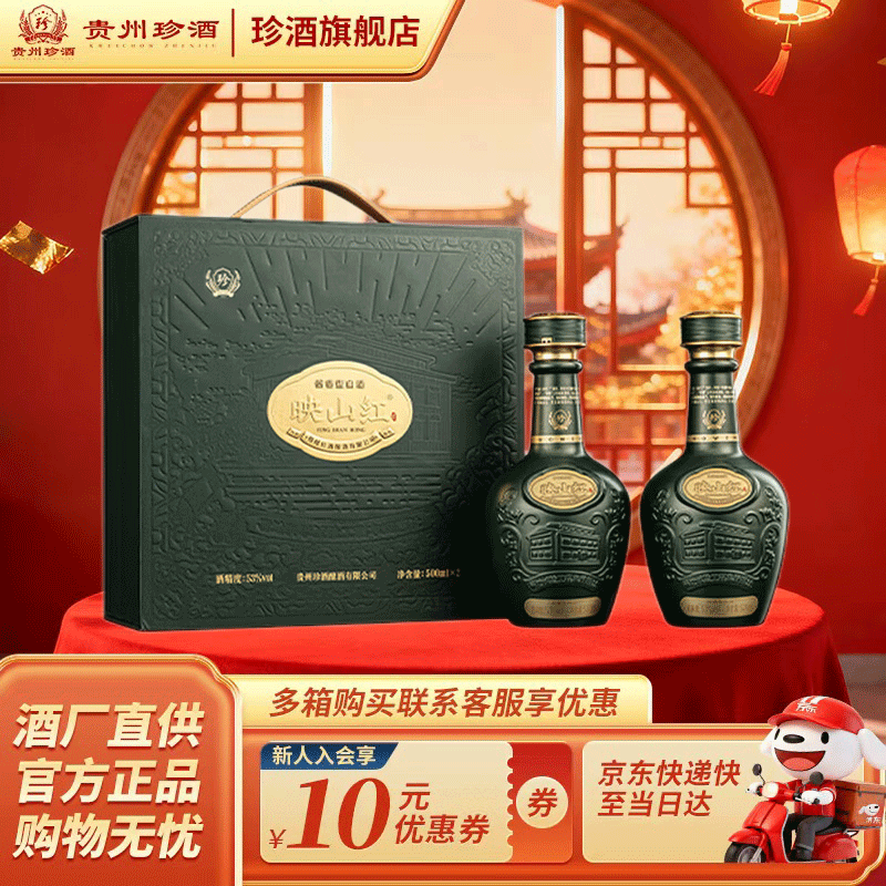 珍酒映山红复古绿酱香型53度500mL2瓶 288元 - 线报酷