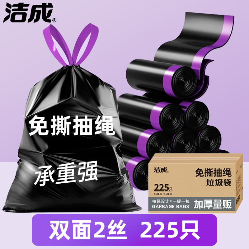洁成免撕抽绳垃圾袋225只*1箱 19.9元 - 线报酷