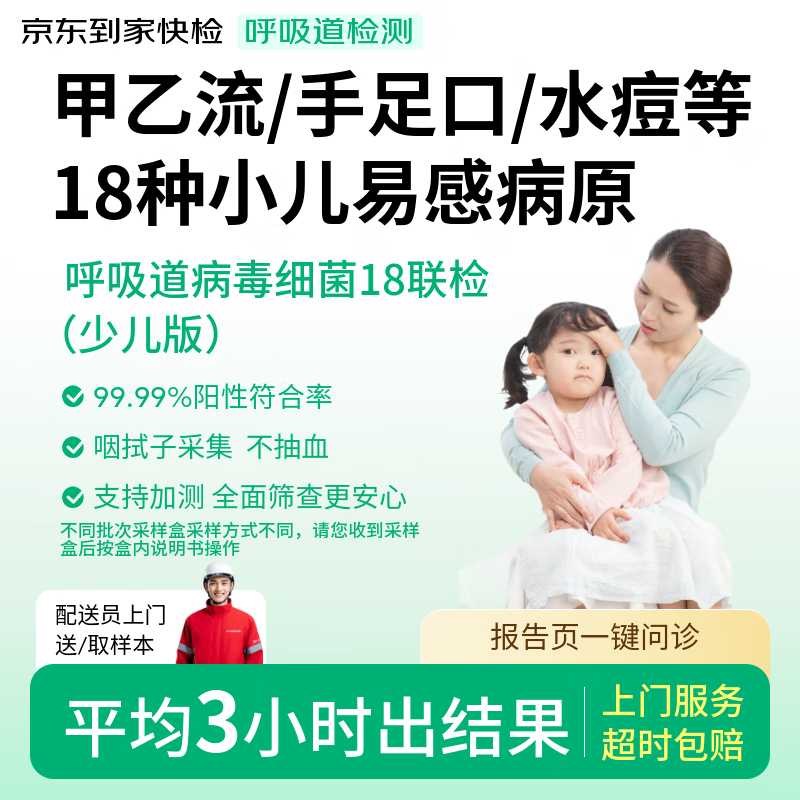 🌈京东到家快检 标准通用版 呼吸道病毒细菌12联 实付💰99 有新客-30 - 86线报