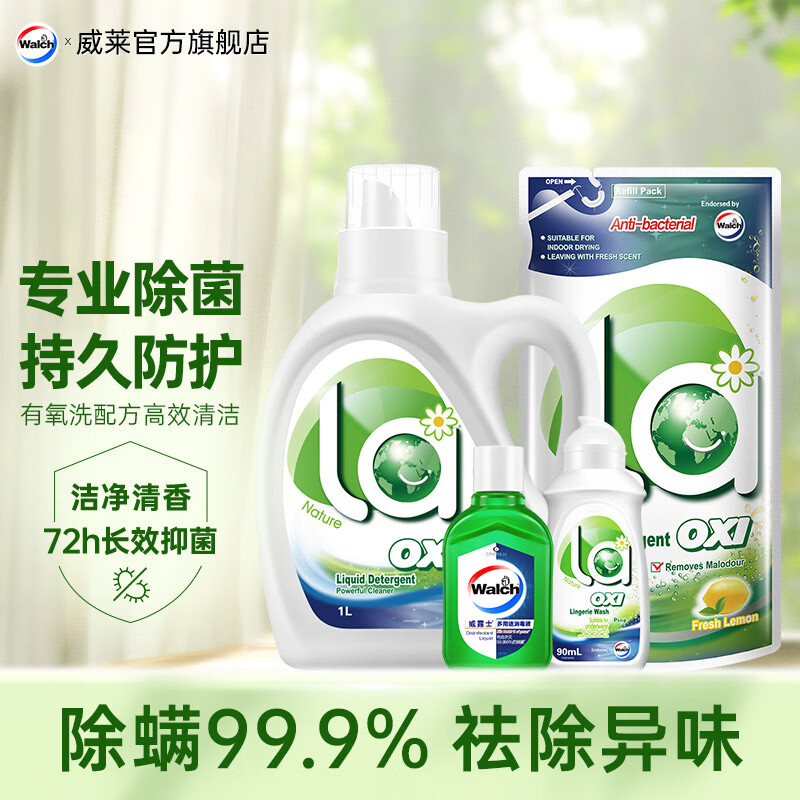 威露士洗衣液1L+500ml+内衣洗90ml+消毒液60ml 24.9元 - 折送网